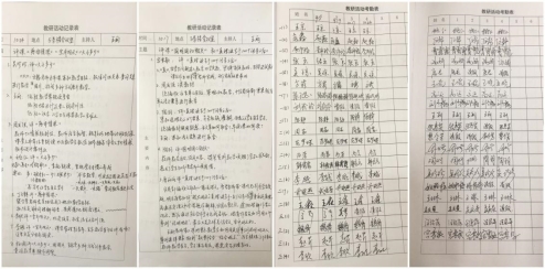 教研活动记录2