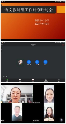 221908线上语文教研活动计划研讨