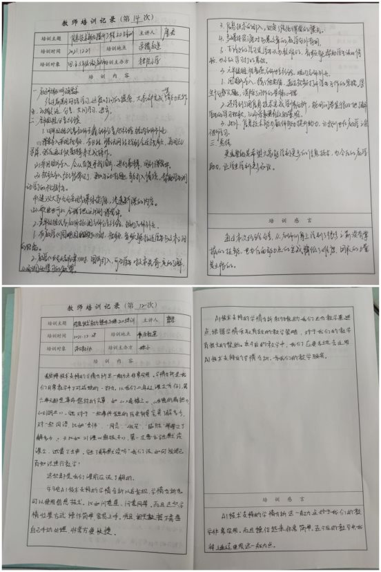 培训记录_副本