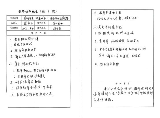 扫描件_教师培训记录(第_1_次)_001