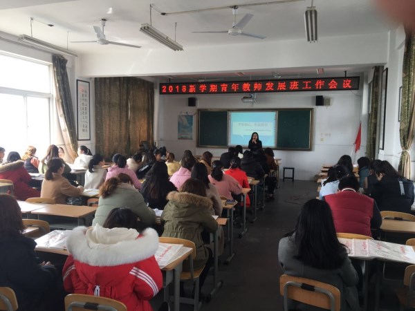 D:\教科室\青年教师发展班\2018\2018上\秣陵小学2018新学期青年教师发展班学员工作会议\mmexport1519717146573_副本.jpg